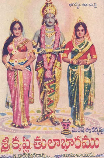 Poster of Sri Krishna Tulabharam