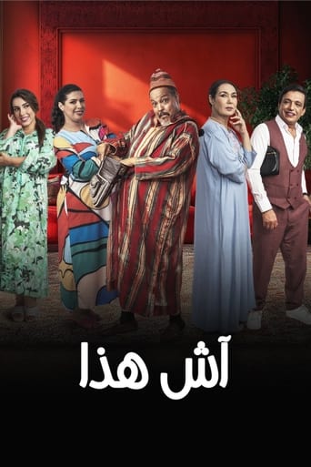 Poster of آش هادا