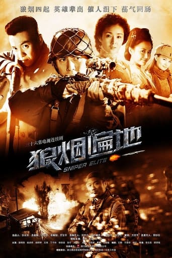 Poster of 狼烟遍地