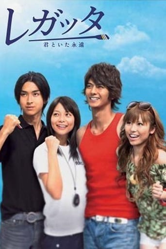 Poster of Regatta: Kimi to ita eien