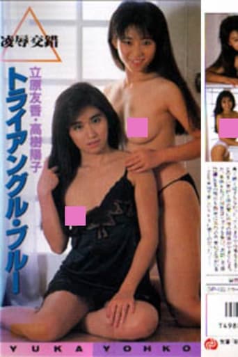 Poster of Tachihara Yuka & Takaki Yōko: yōjoku kōsaku toraianguru burū