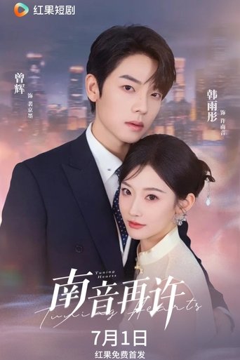 Portrait for 南音再许 - Season 1