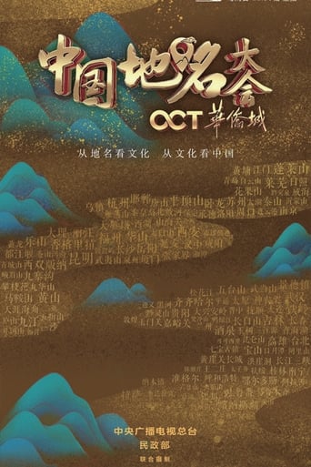 Poster of Chinese Geographical Name Congress