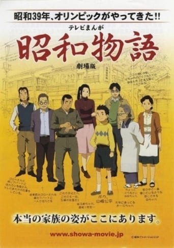 Poster of Shouwa Monogatari