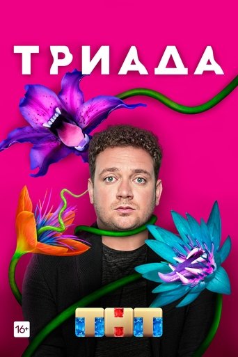 Portrait for Triada - Season 1