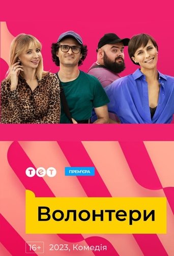 Portrait for Volunteers - Season 1