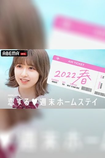 Portrait for Koisuru shūmatsu hōmusutei - Season 21