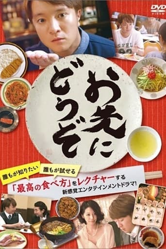 Poster of お先にどうぞ