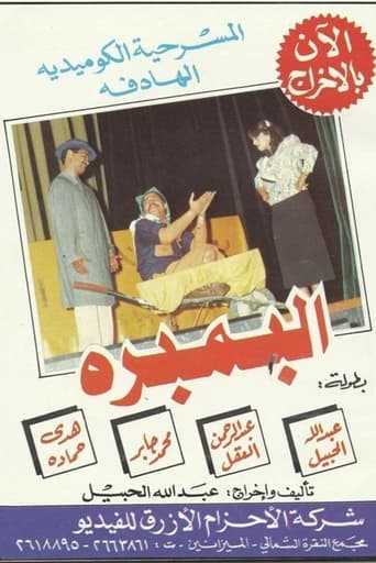 Poster of Al-Bambara