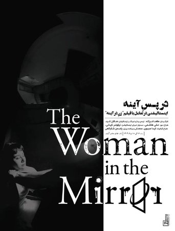 Poster of The Woman in the Mirror