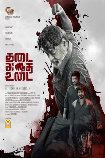 THADAI ATHAI UDAI Poster of THADAI ATHAI UDAI