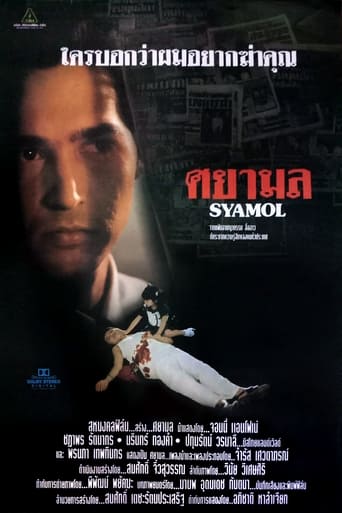 Poster of Syamol