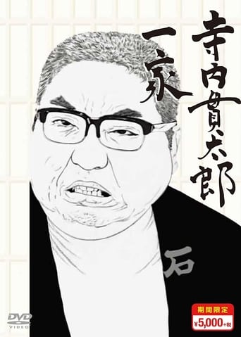 Poster of Terauchi Kantarō Ikka