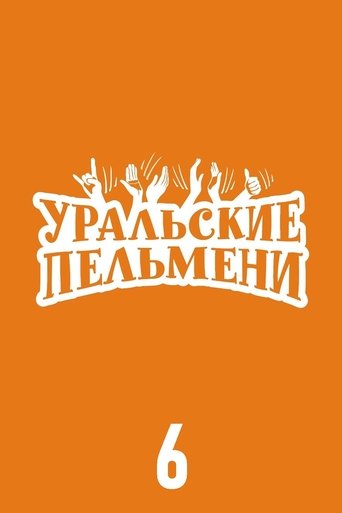 Portrait for Ural Pelmeni - Season 6