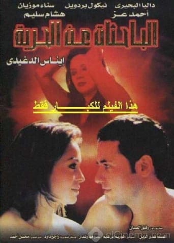 Poster of Searching For Freedom