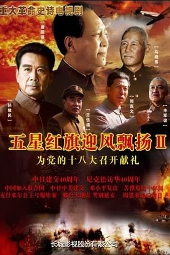 Portrait for 五星红旗迎风飘扬 - Season 2