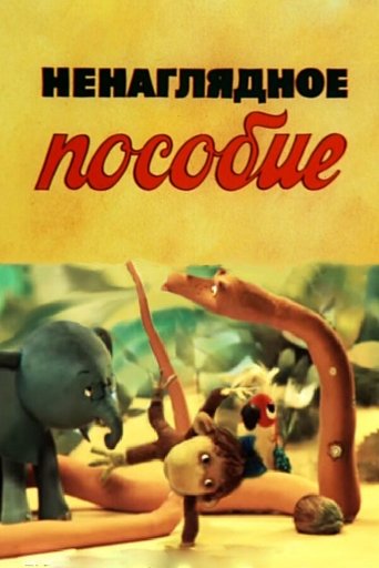 Poster of Unobvious Textbook
