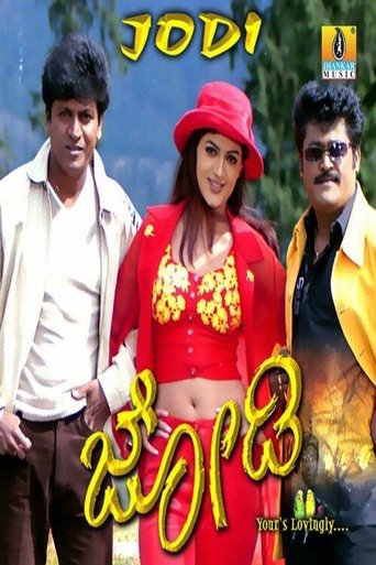 Poster of Jodi