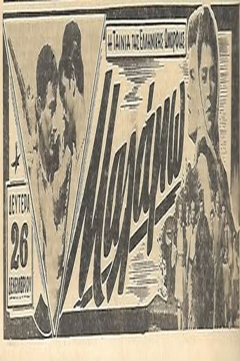 Poster of Μαλάμω