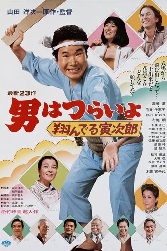 Poster of Tora-san, the Matchmaker