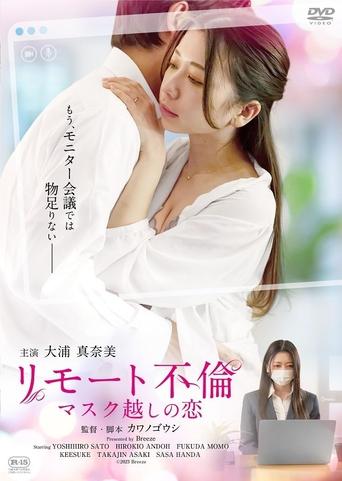 Poster of Remote Communication: Love Through a Mask