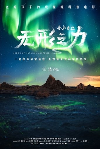 Poster of 寻秘自然：无形之力