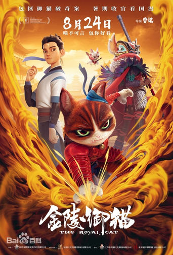 Poster of Jin Ling - Royal Cat