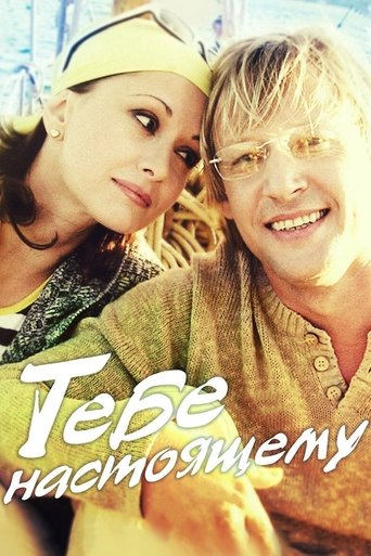 Poster of To The Real You