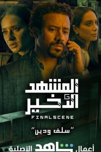 Portrait for Final Scene - Season 1