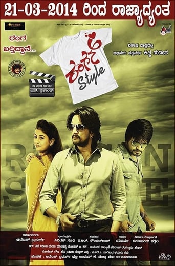 Poster of Rangan Style