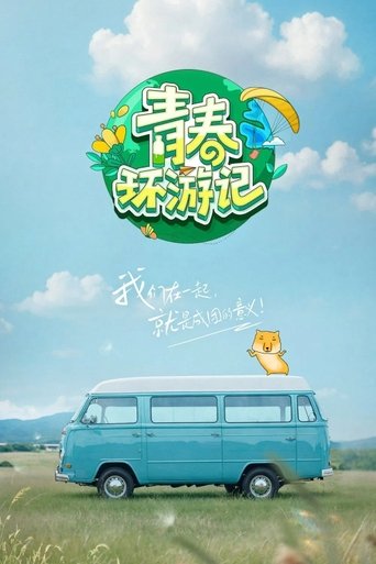 Poster of Youth Periplous