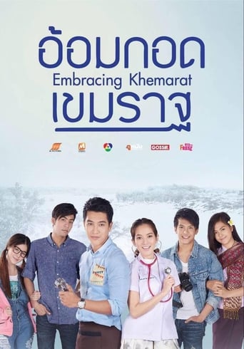 Poster of Embracing Khemarat