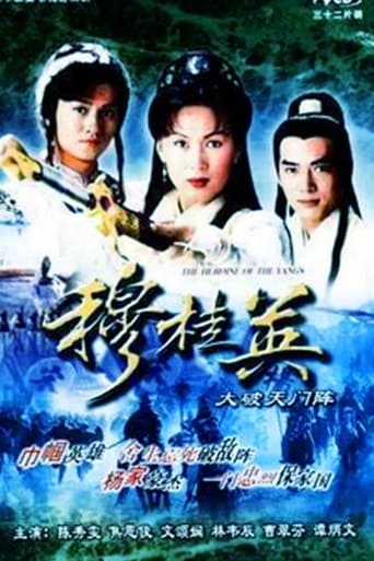 Poster of The Heroine of the Yangs (I)