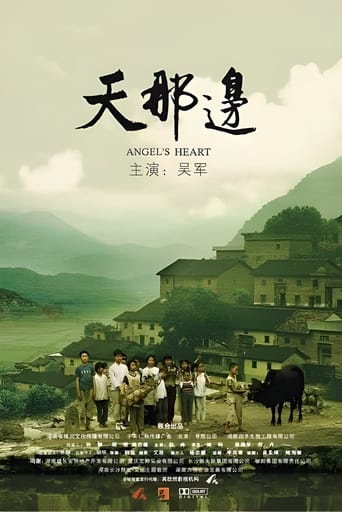 Poster of 天那边