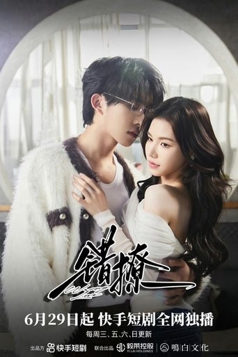 Poster of Wrong Love