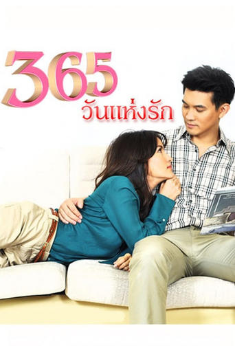 Poster of 365 Wun Haeng Rak