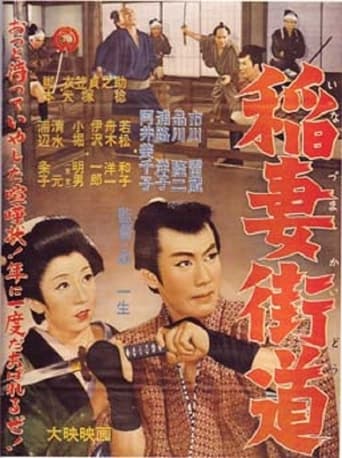 Poster of Inazuma Kaidō