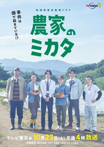 Poster of Nouka no Mikata