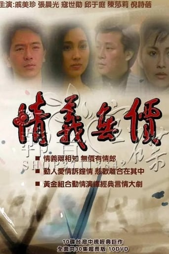 Poster of 情義無價