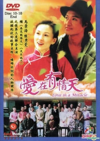 Poster of 爱在有情天