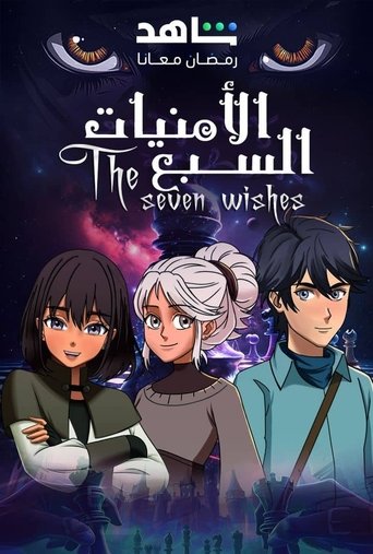 Poster of Seven Wishes