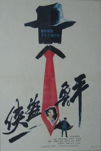 Poster of Xia dao lu ping