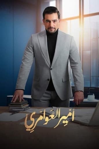 Poster of Amir El Awamery