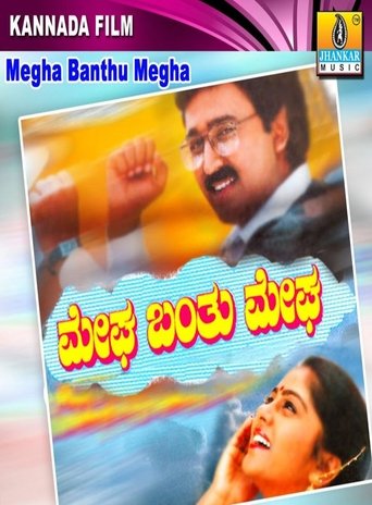 Poster of Megha Banthu Megha