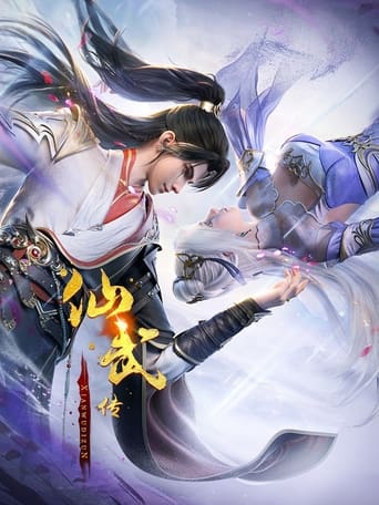 Poster of Legend of Xianwu