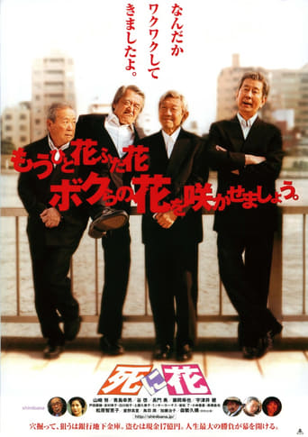 Poster of Shinibana