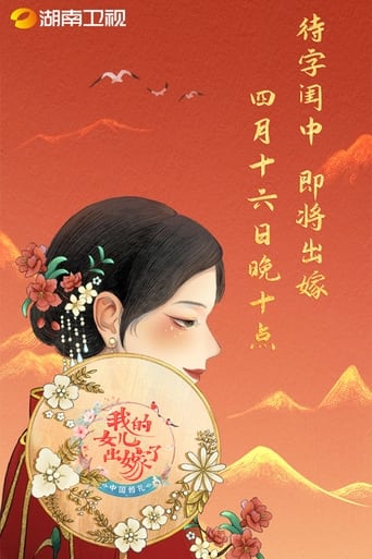 Portrait for 中国婚礼 - Season 1