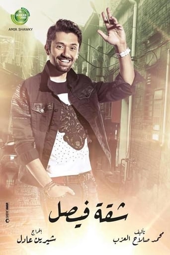 Poster of Faisal Apartment