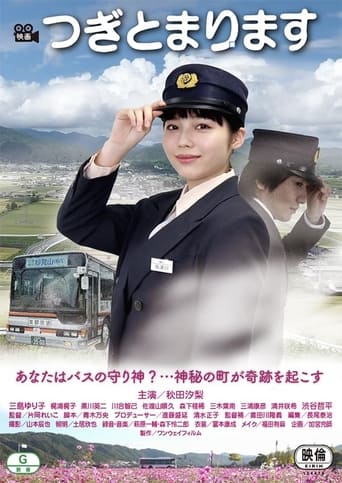 Poster of Tsugi tomarimasu