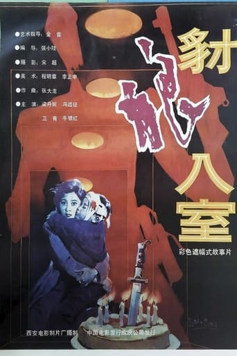 Poster of 豺狼入室